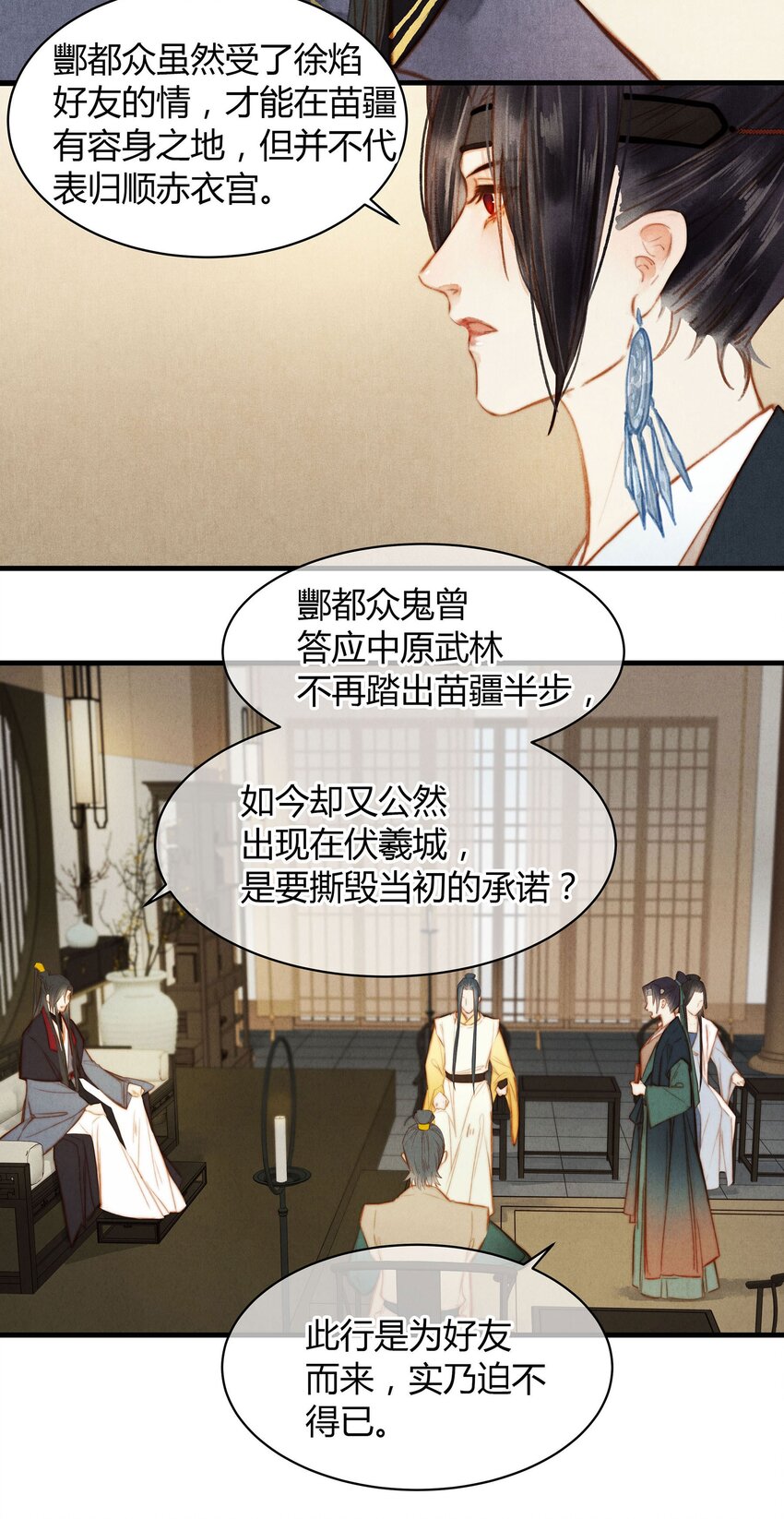 《城主总是套路我》048 争执 第4页