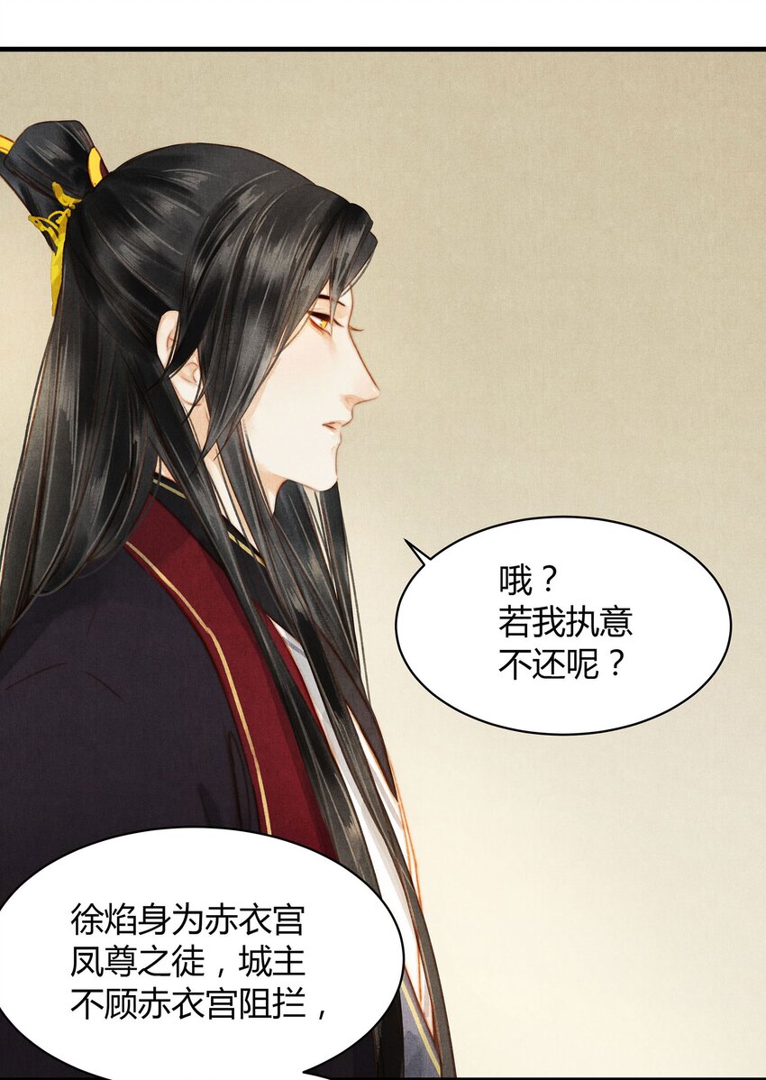 《城主总是套路我》048 争执 第5页