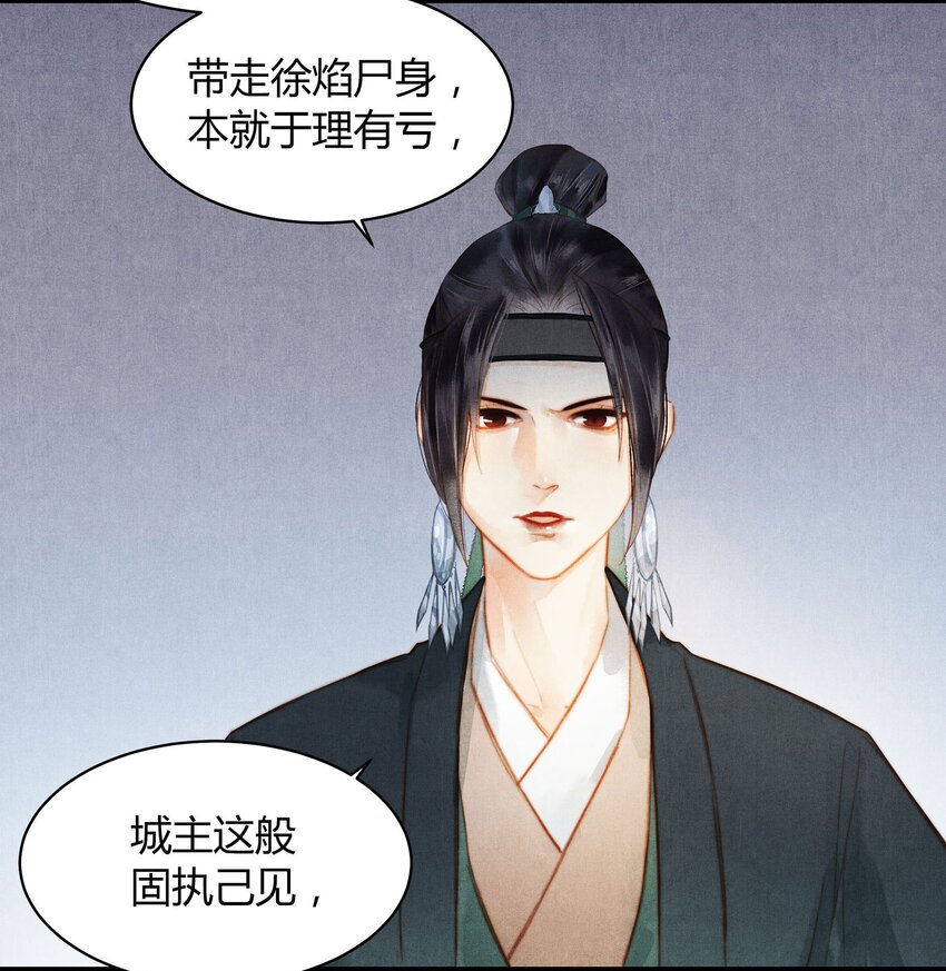《城主总是套路我》048 争执 第6页
