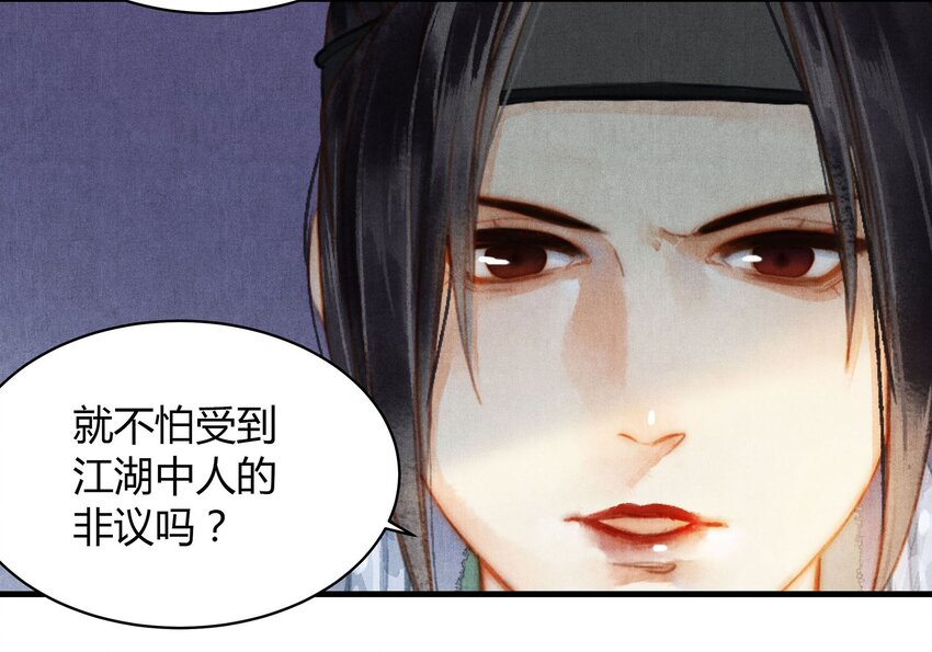 《城主总是套路我》048 争执 第7页
