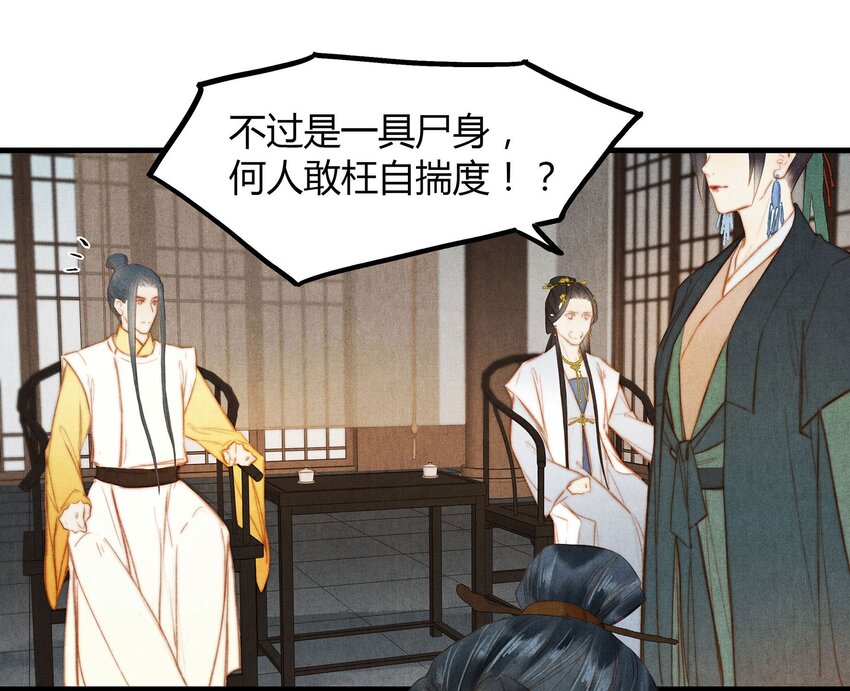《城主总是套路我》048 争执 第8页