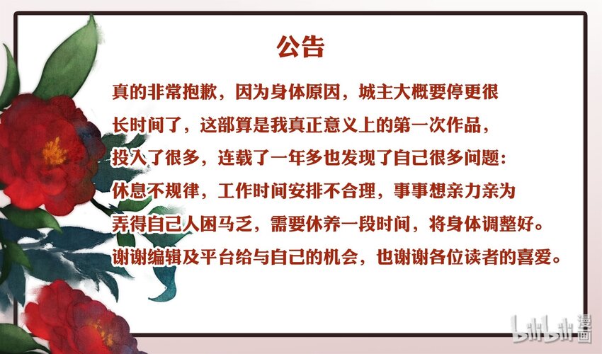 《城主总是套路我》53 公告 第1页