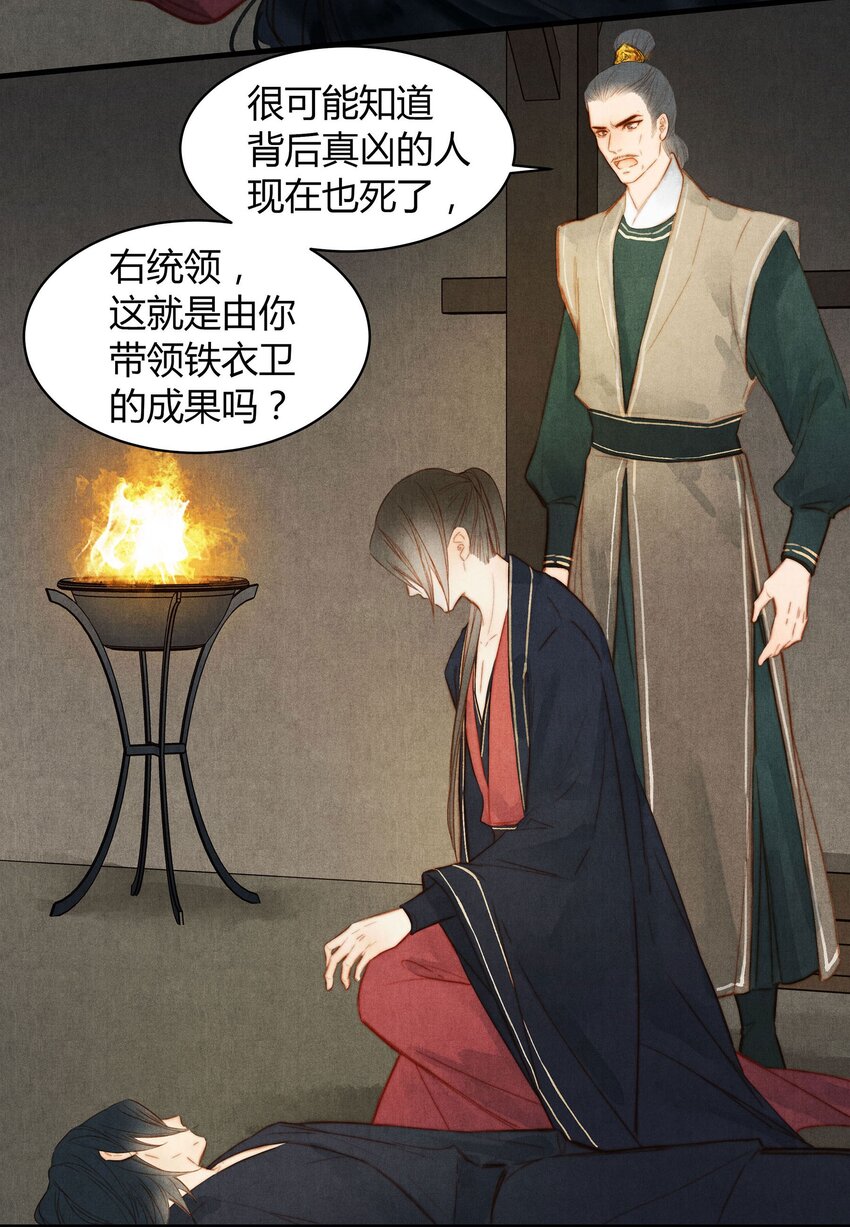 《城主总是套路我》052 肖九之死 第12页
