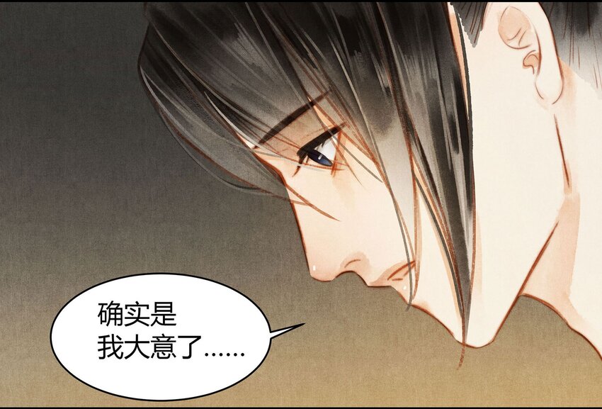 《城主总是套路我》052 肖九之死 第13页
