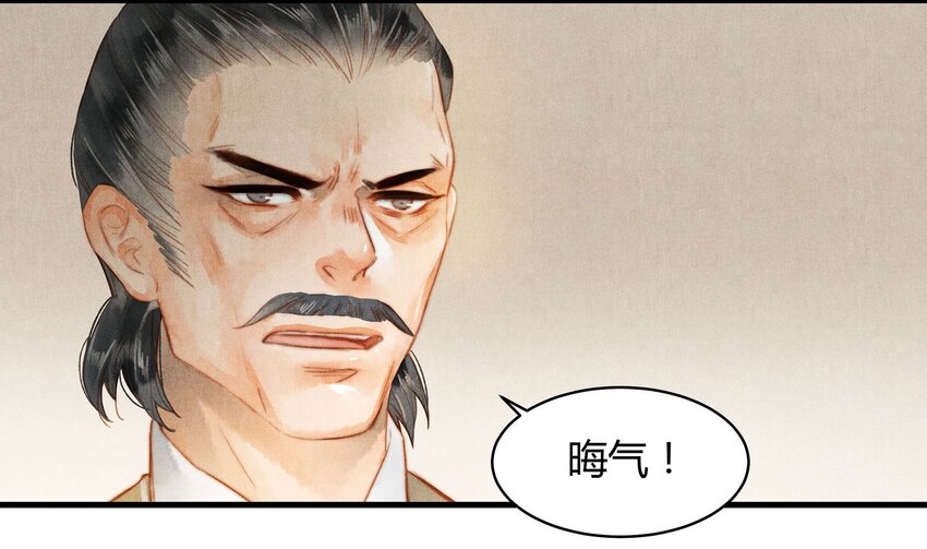 《城主总是套路我》052 肖九之死 第14页