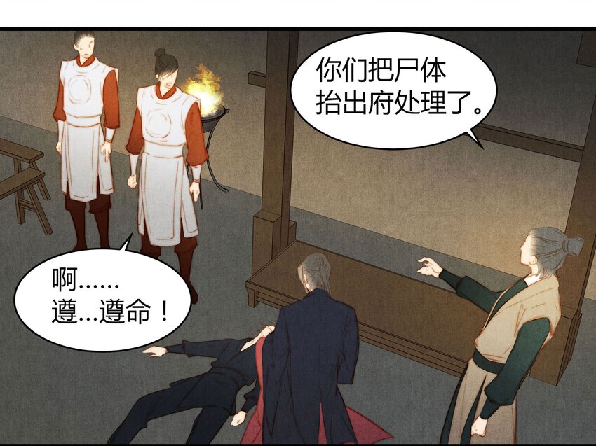 《城主总是套路我》052 肖九之死 第15页