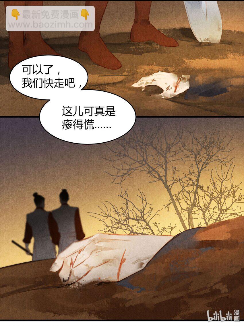 《城主总是套路我》052 肖九之死 第18页