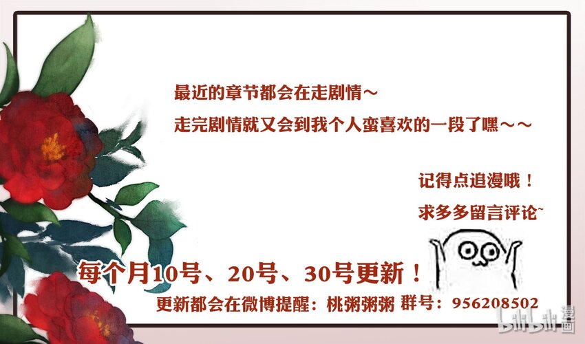 《城主总是套路我》052 肖九之死 第19页