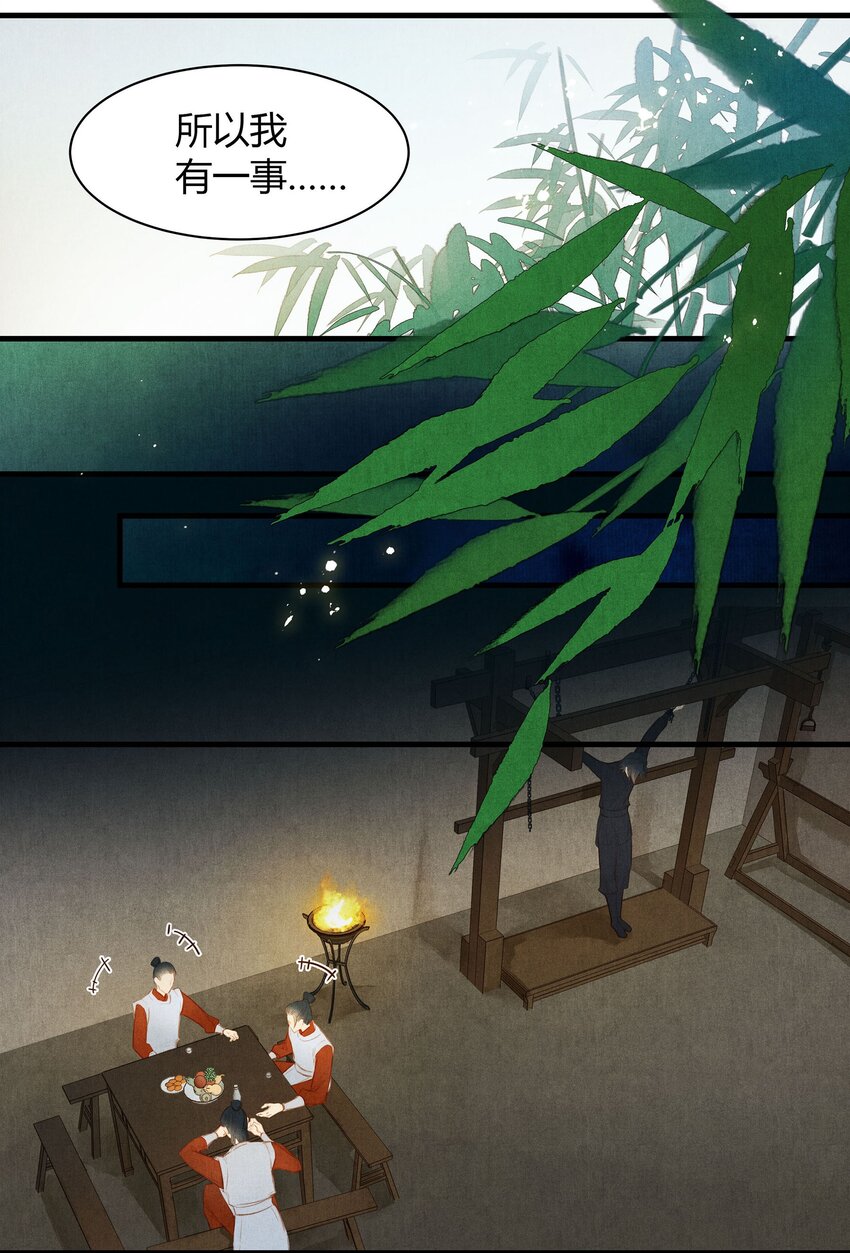 《城主总是套路我》052 肖九之死 第3页
