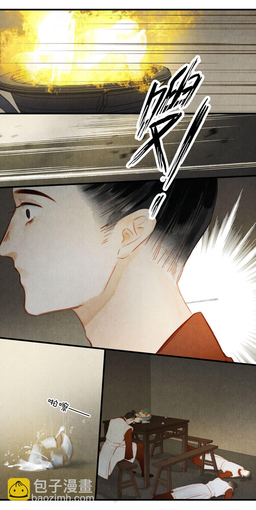《城主总是套路我》052 肖九之死 第5页