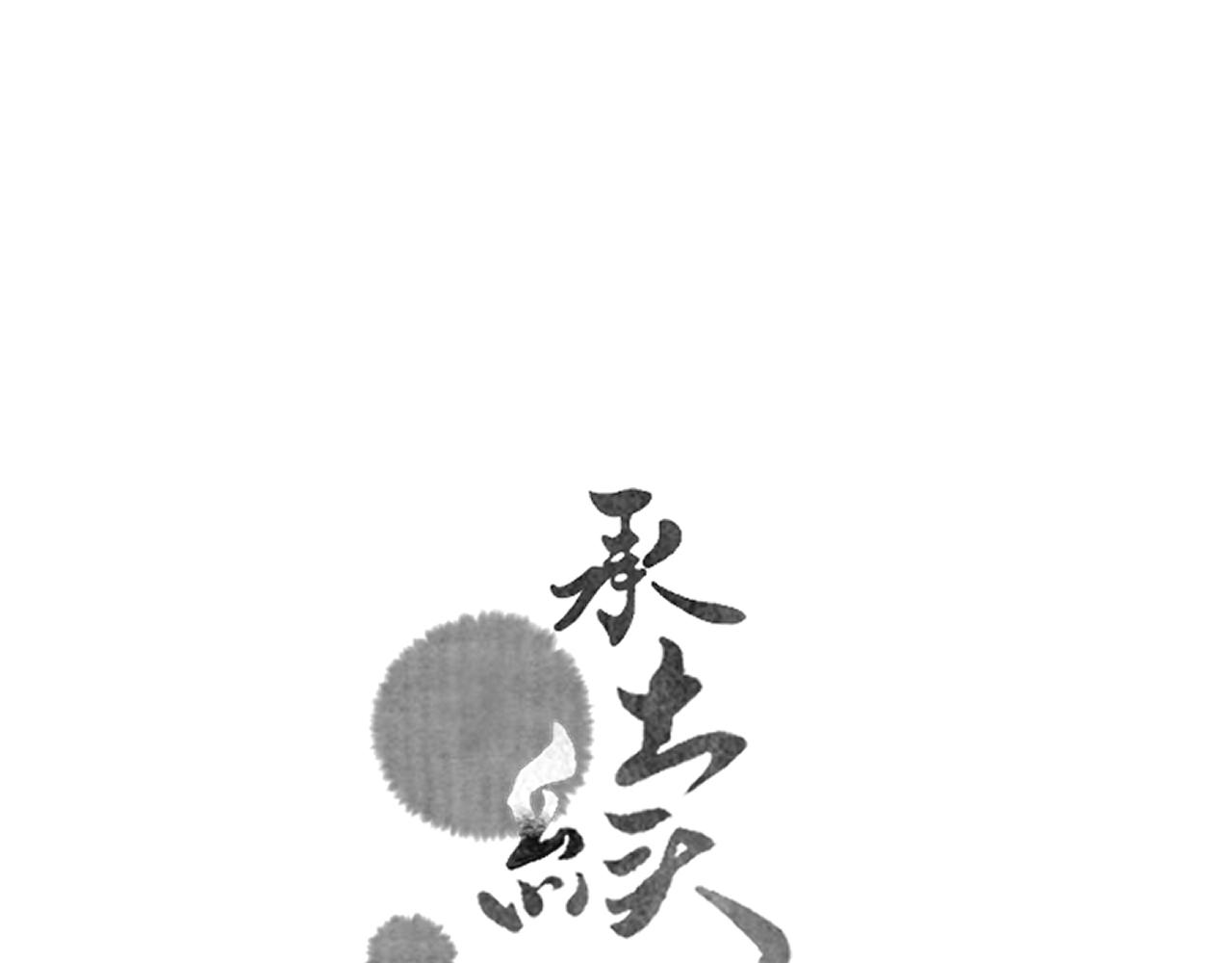 《承续之花》03 第1页