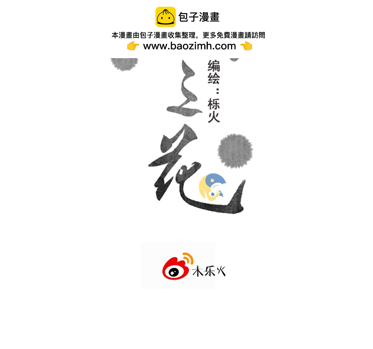 《承续之花》03 第2页