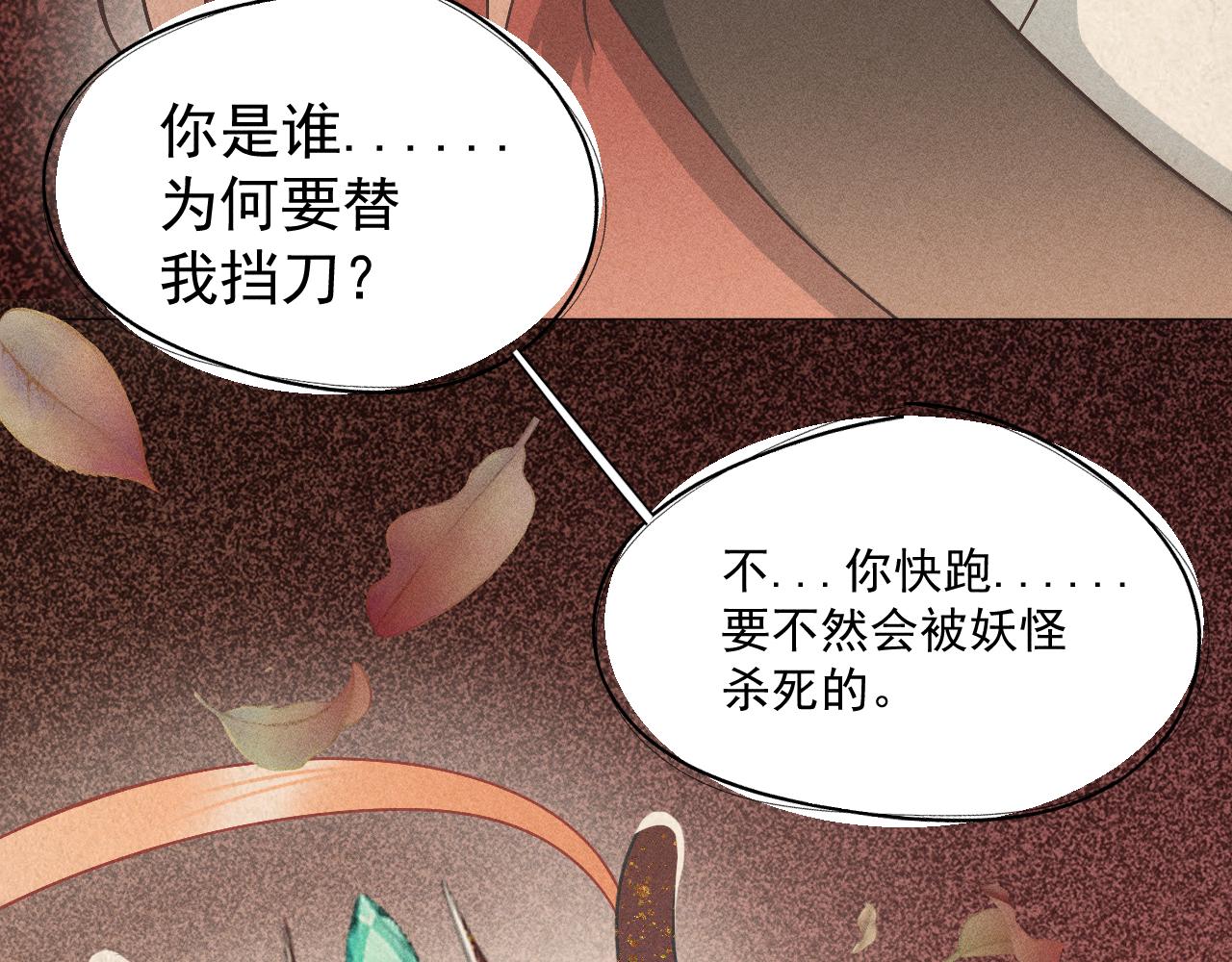 《承续之花》03 第36页