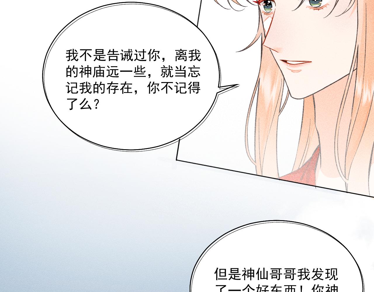 《承续之花》02.往昔 第13页