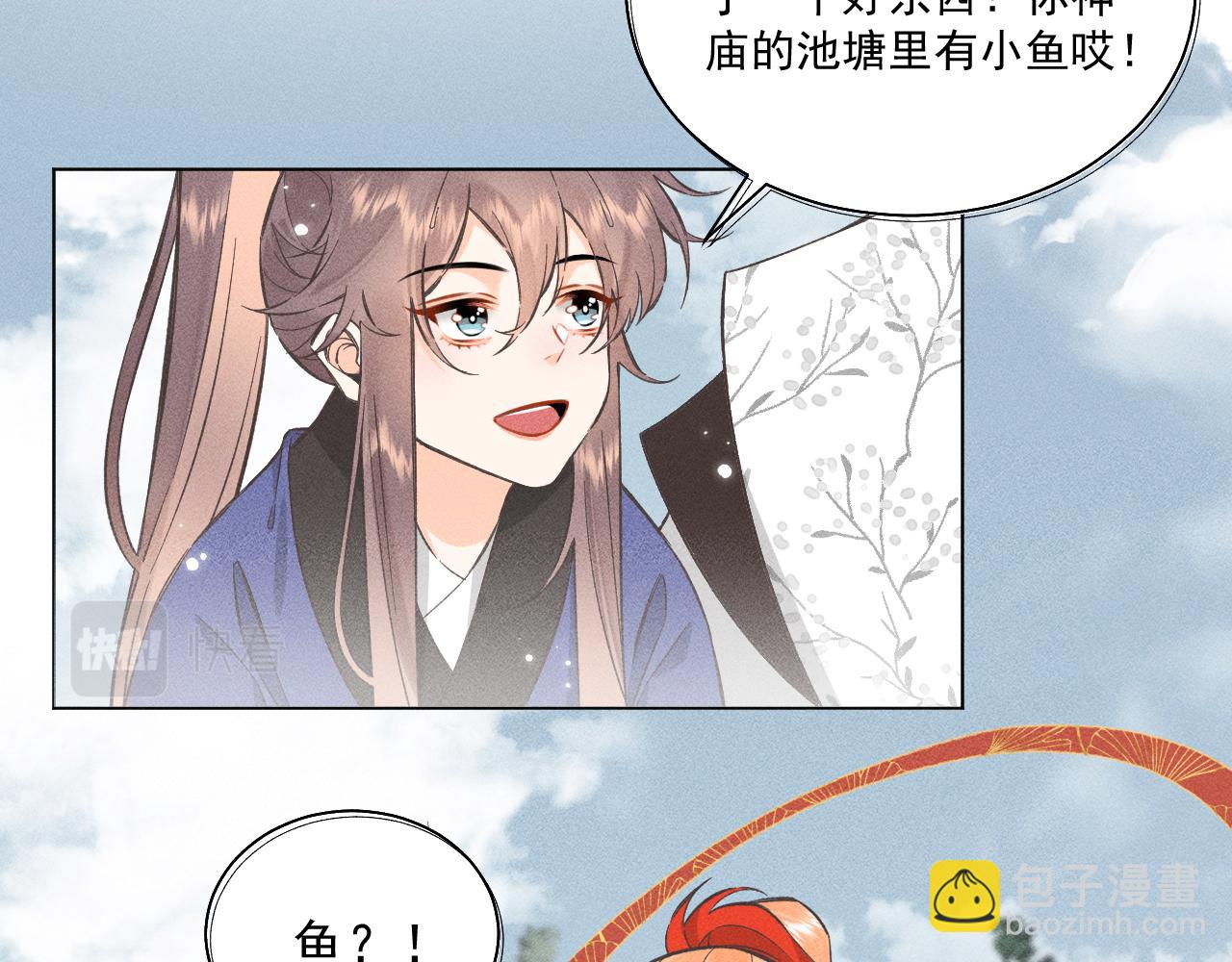 《承续之花》02.往昔 第14页