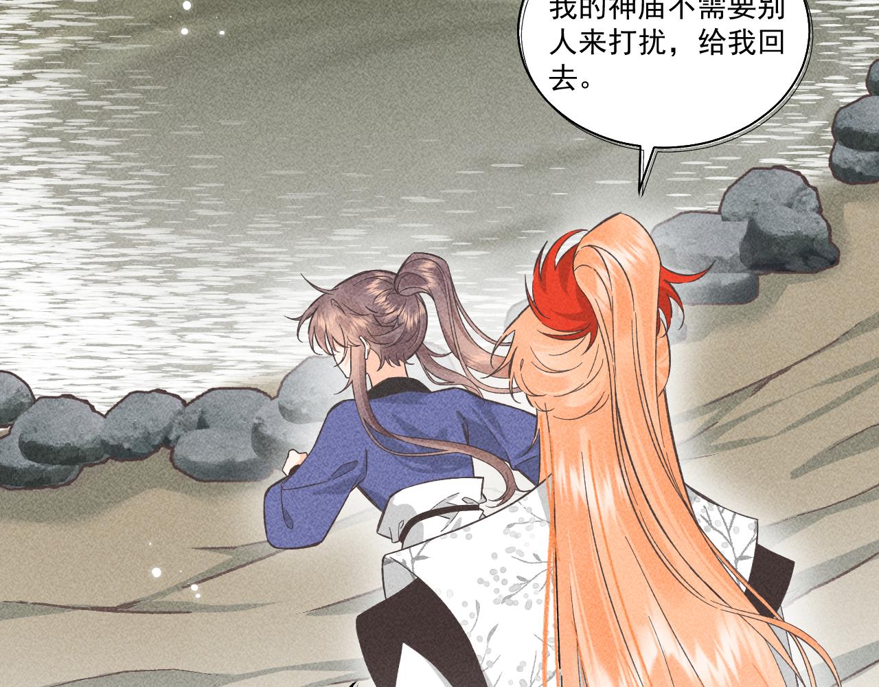 《承续之花》02.往昔 第18页