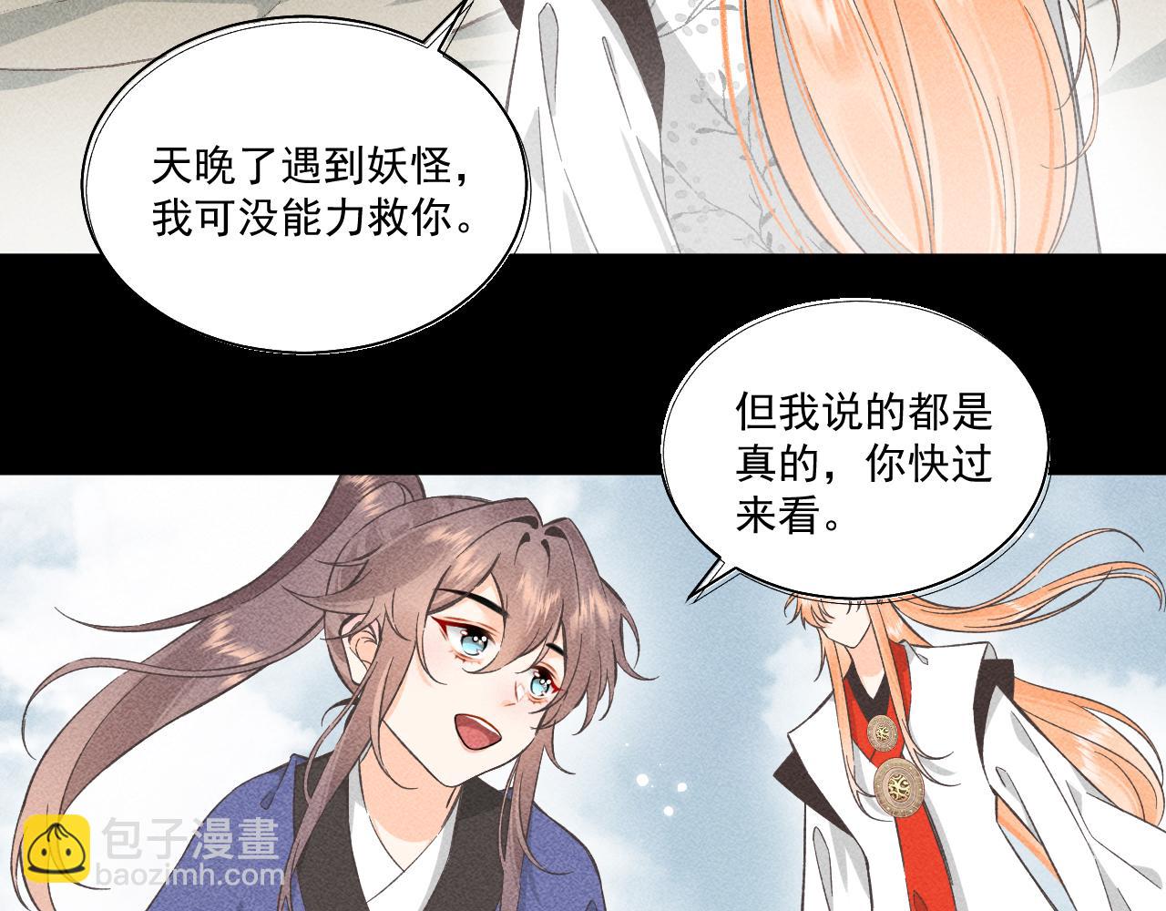 《承续之花》02.往昔 第19页
