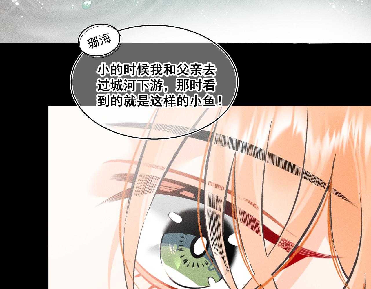《承续之花》02.往昔 第21页