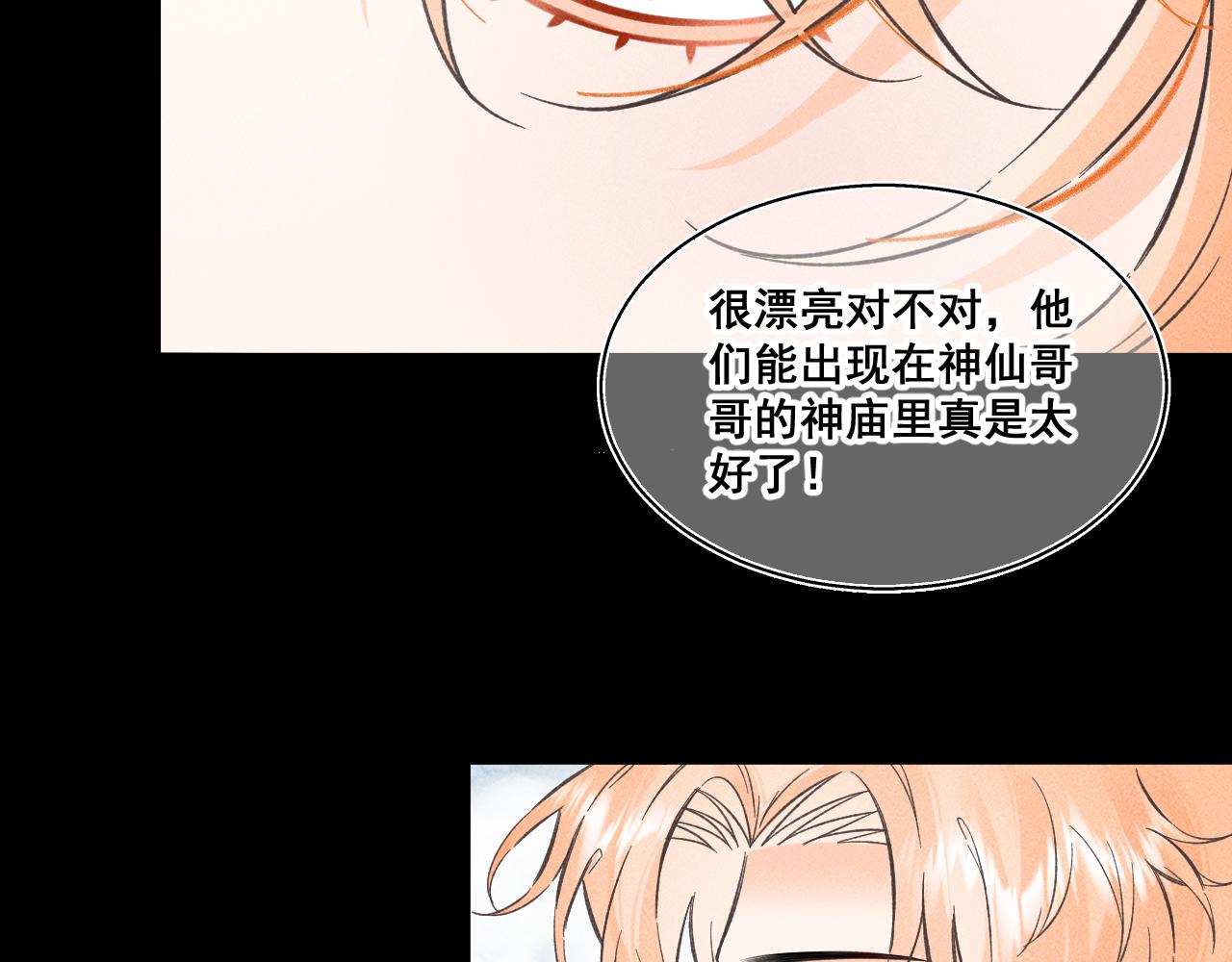 《承续之花》02.往昔 第22页