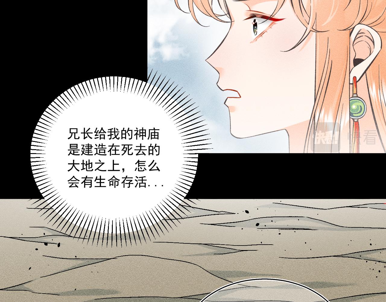 《承续之花》02.往昔 第23页