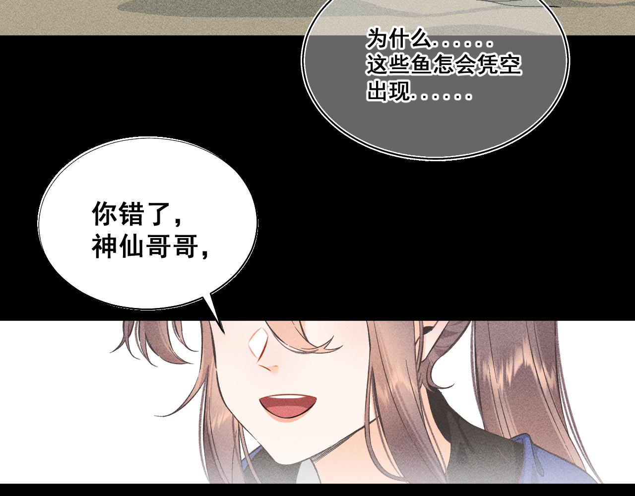 《承续之花》02.往昔 第24页