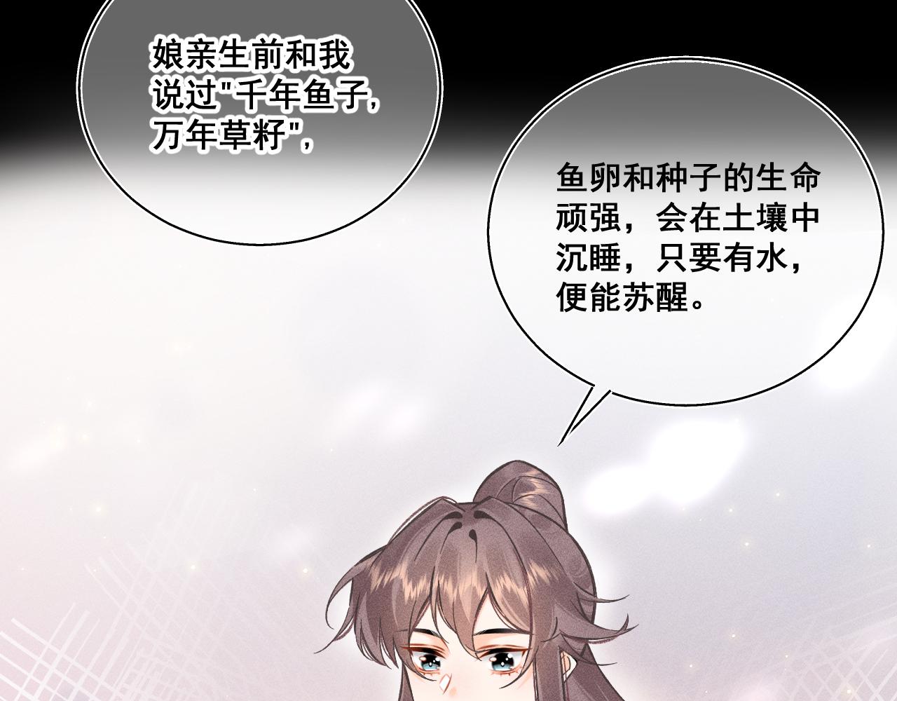 《承续之花》02.往昔 第28页