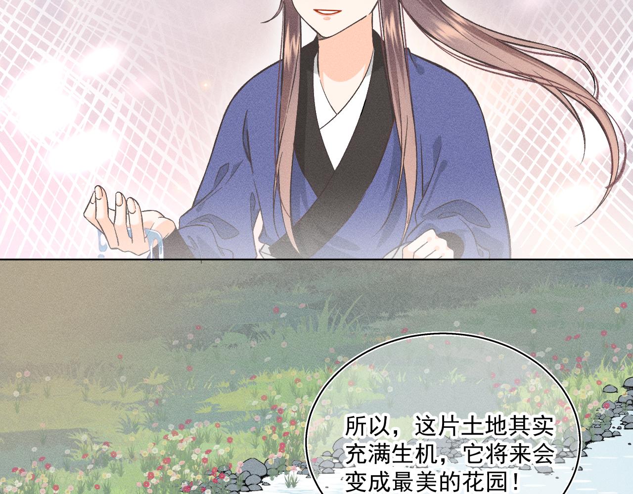 《承续之花》02.往昔 第29页