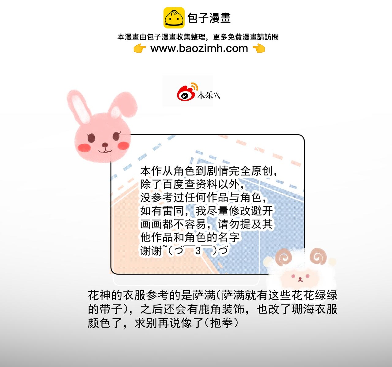 《承续之花》02.往昔 第2页