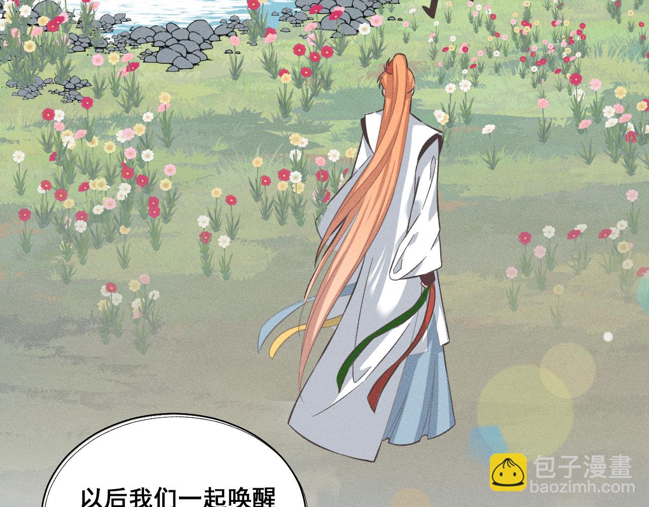 《承续之花》02.往昔 第31页
