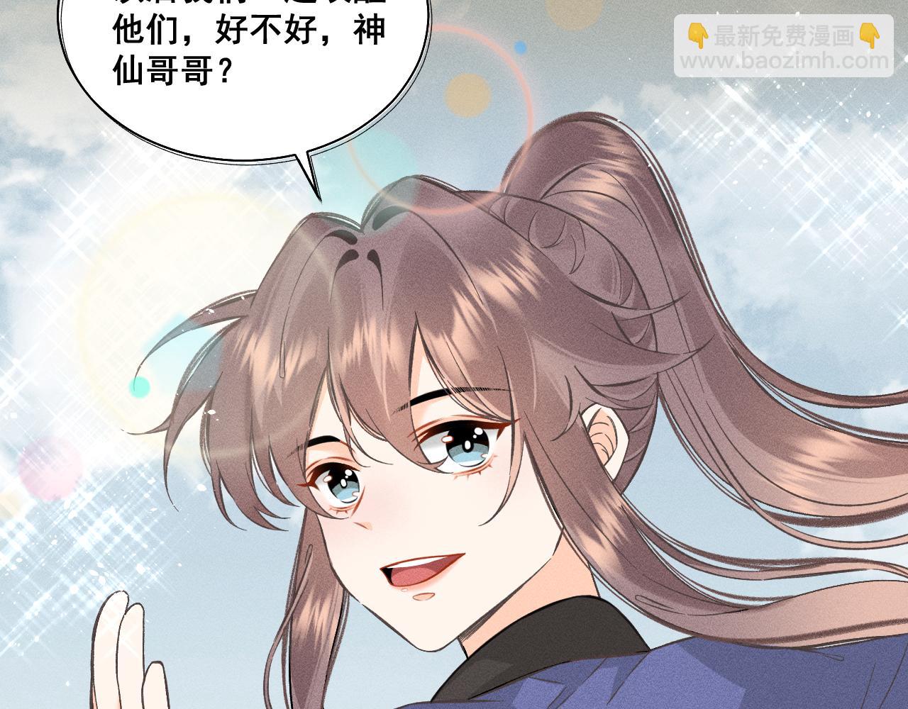 《承续之花》02.往昔 第32页