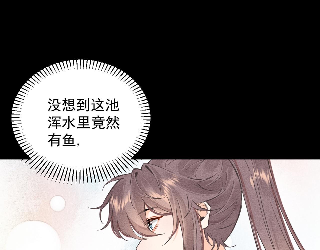 《承续之花》02.往昔 第8页