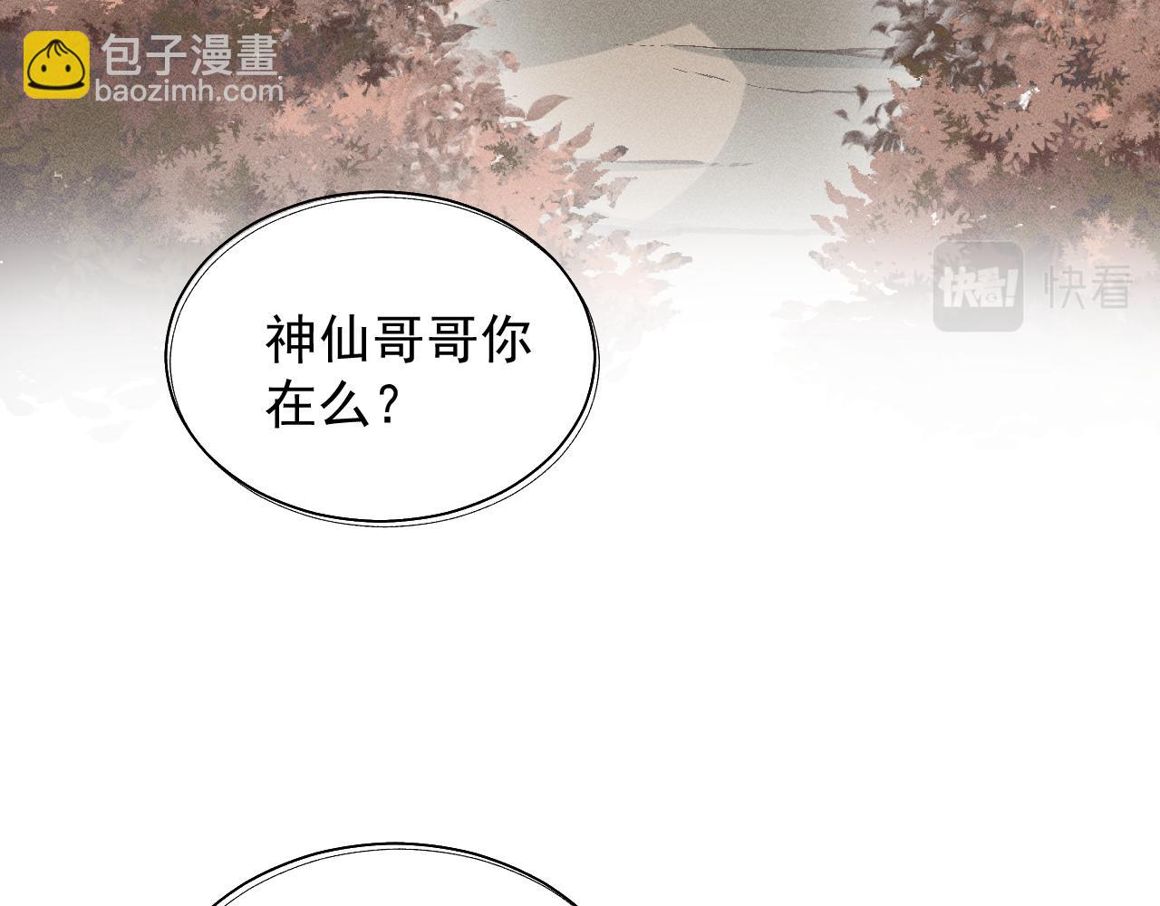 《承续之花》01·始与终 第12页