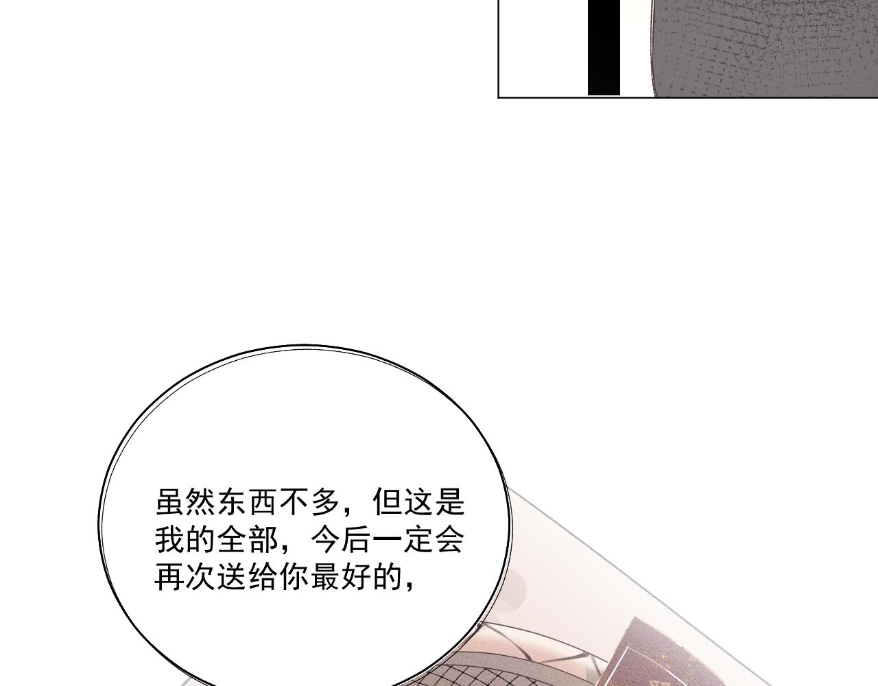《承续之花》01·始与终 第16页