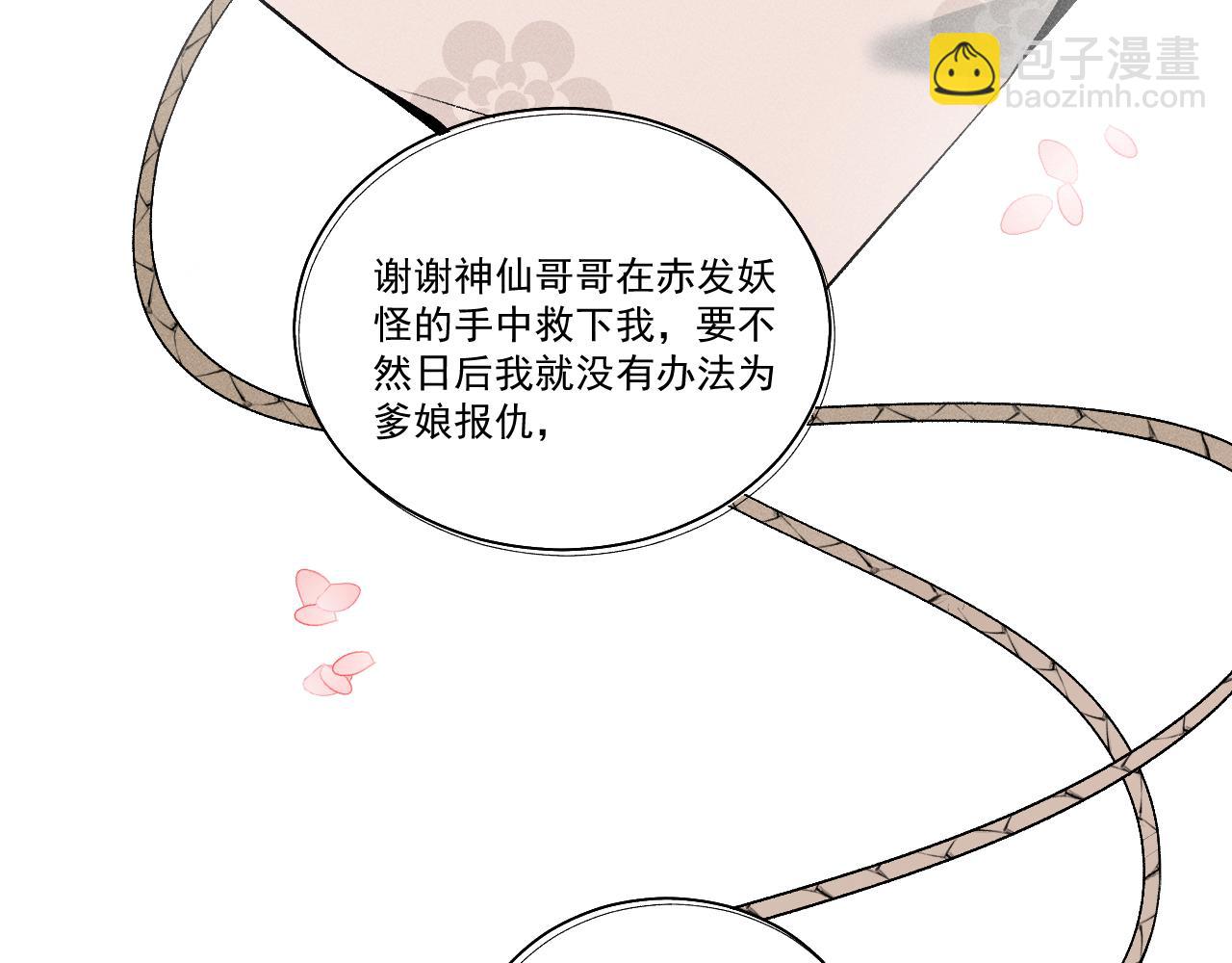 《承续之花》01·始与终 第18页