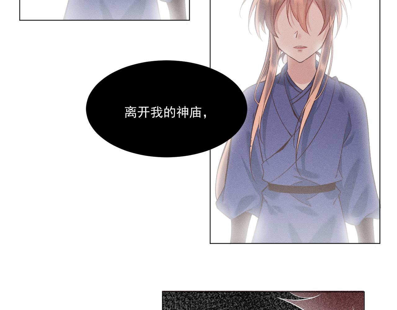 《承续之花》01·始与终 第20页