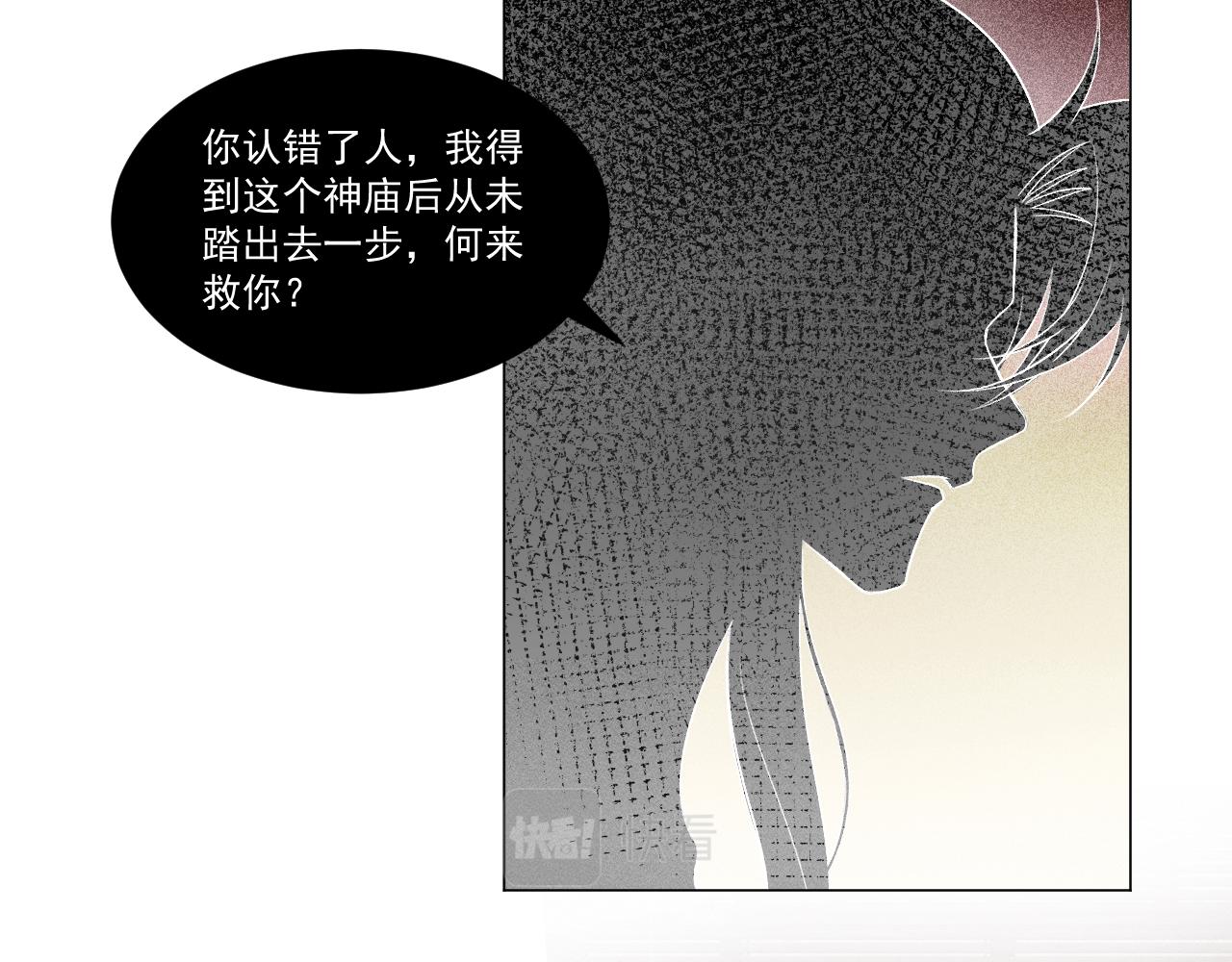 《承续之花》01·始与终 第21页