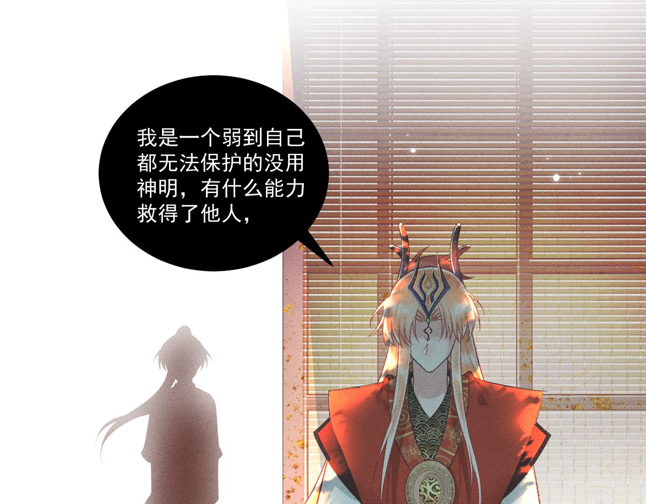 《承续之花》01·始与终 第22页