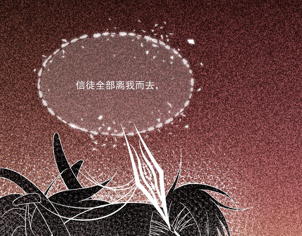 《承续之花》01·始与终 第26页