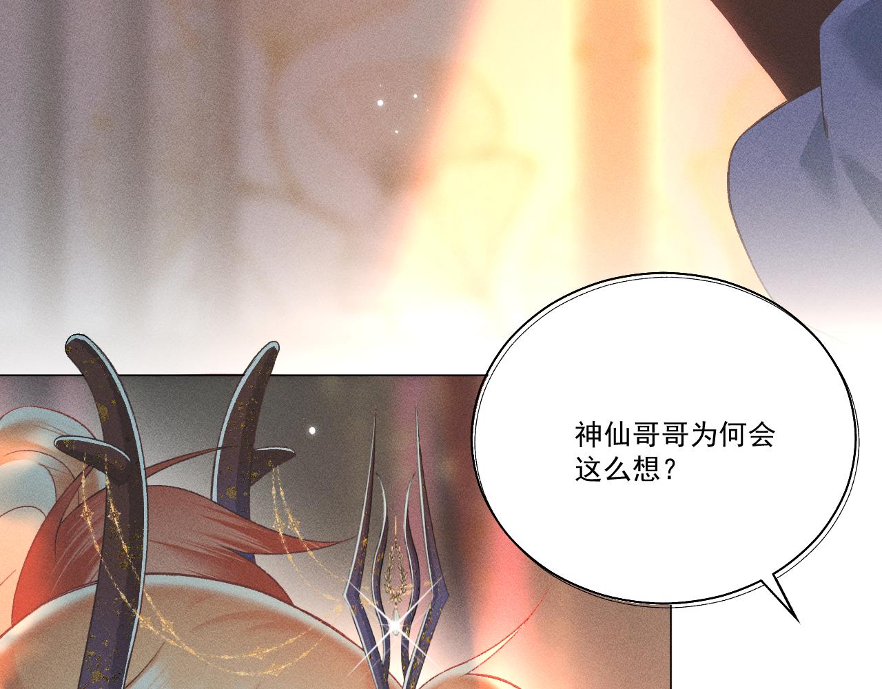 《承续之花》01·始与终 第30页