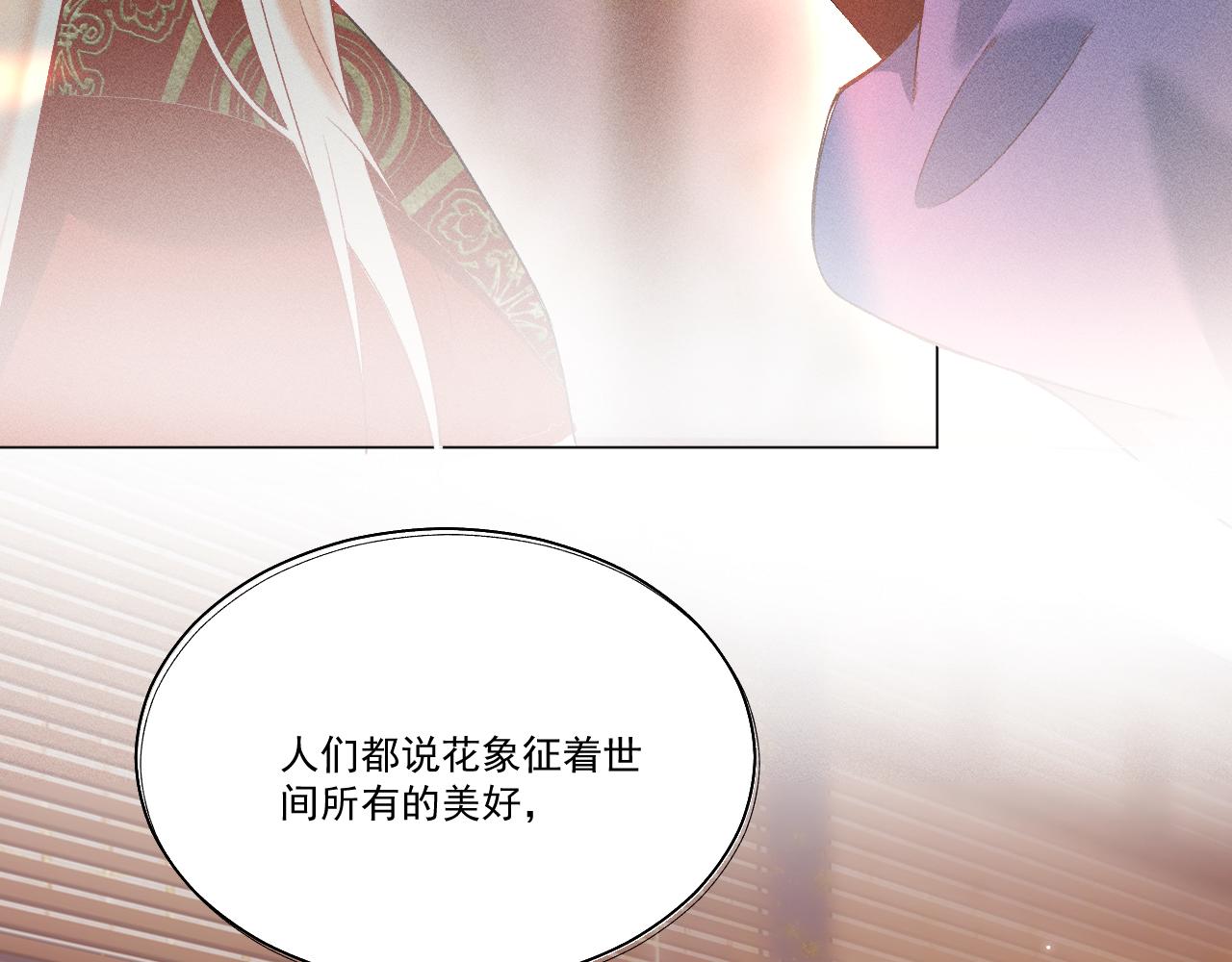 《承续之花》01·始与终 第32页