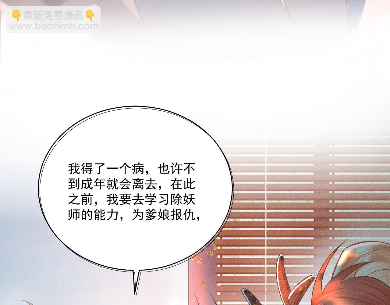 《承续之花》01·始与终 第37页