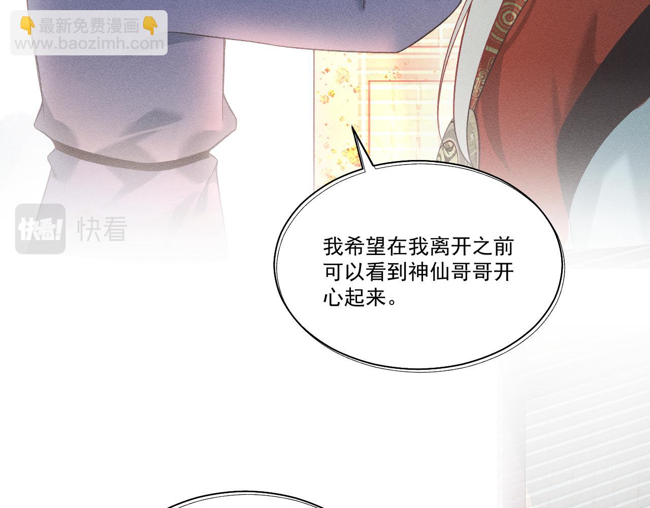 《承续之花》01·始与终 第39页