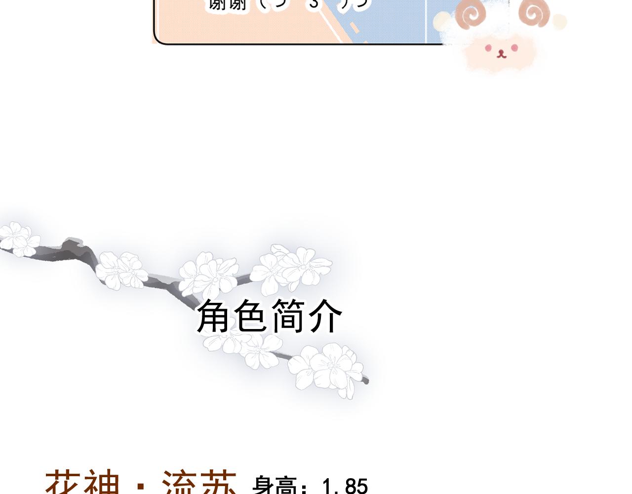 《承续之花》01·始与终 第3页