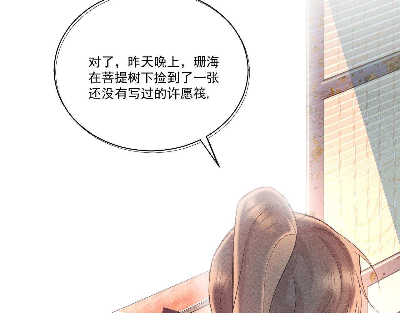 《承续之花》01·始与终 第40页