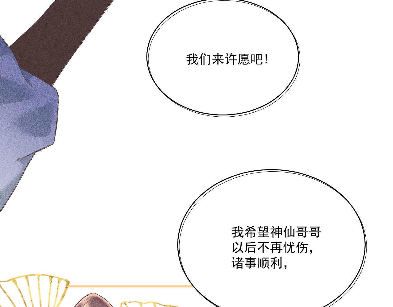 《承续之花》01·始与终 第44页