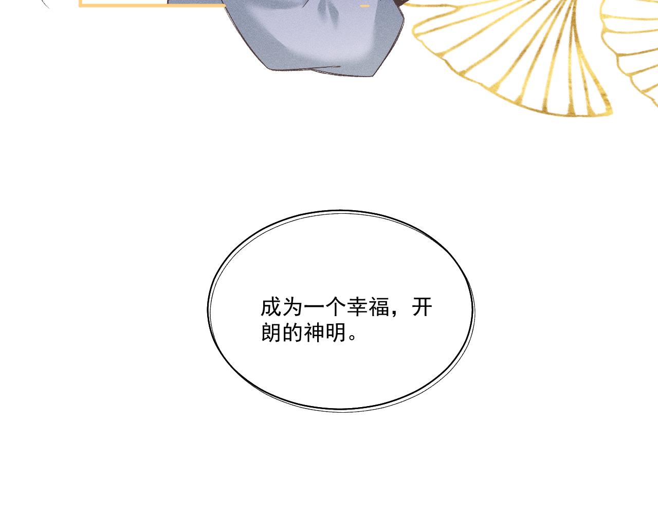 《承续之花》01·始与终 第46页
