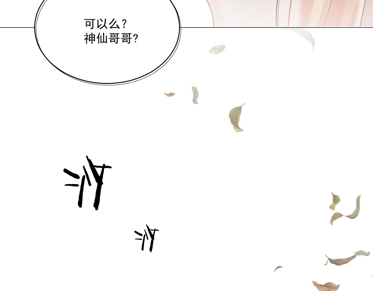《承续之花》01·始与终 第48页