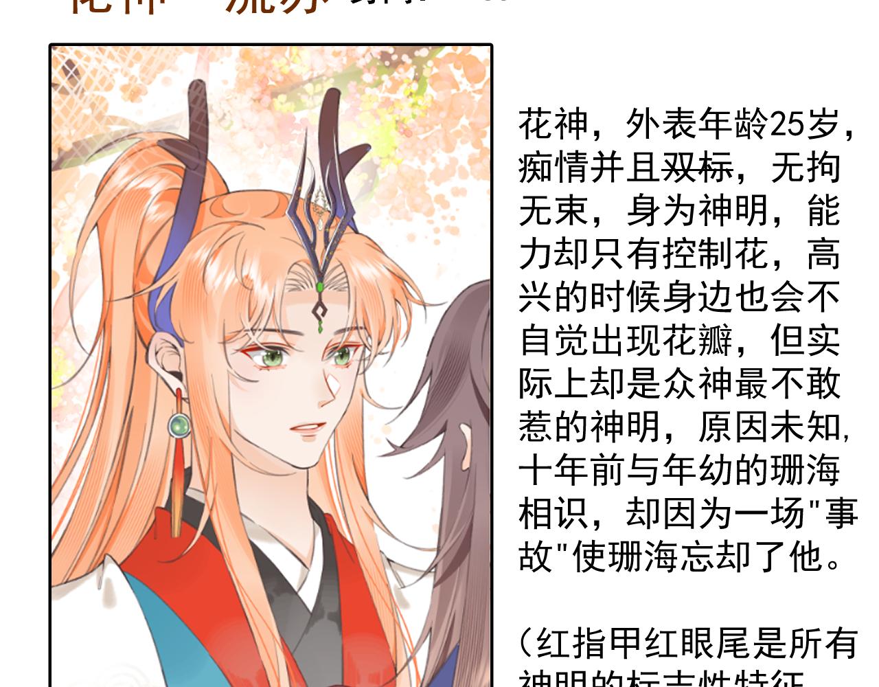 《承续之花》01·始与终 第4页