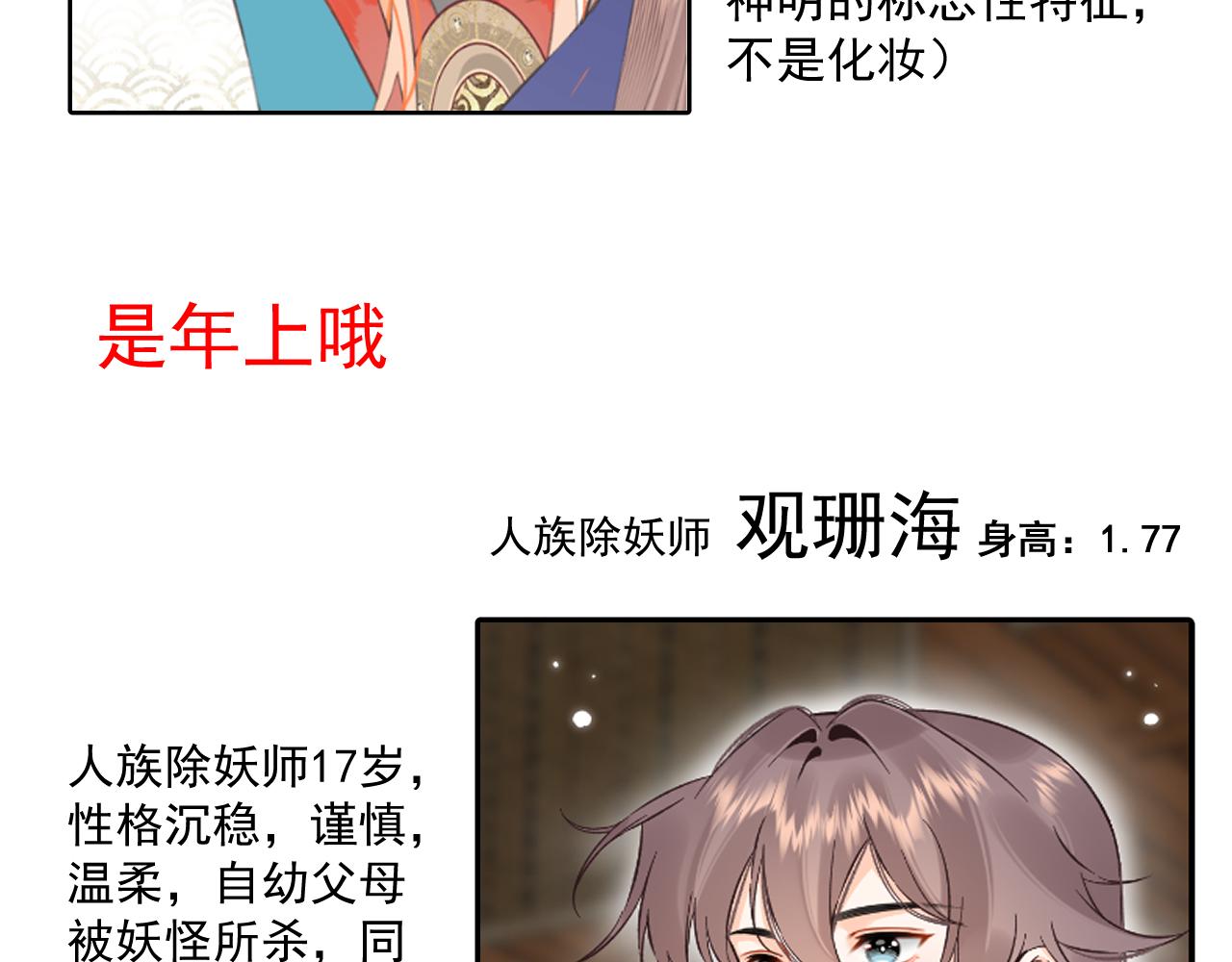 《承续之花》01·始与终 第5页