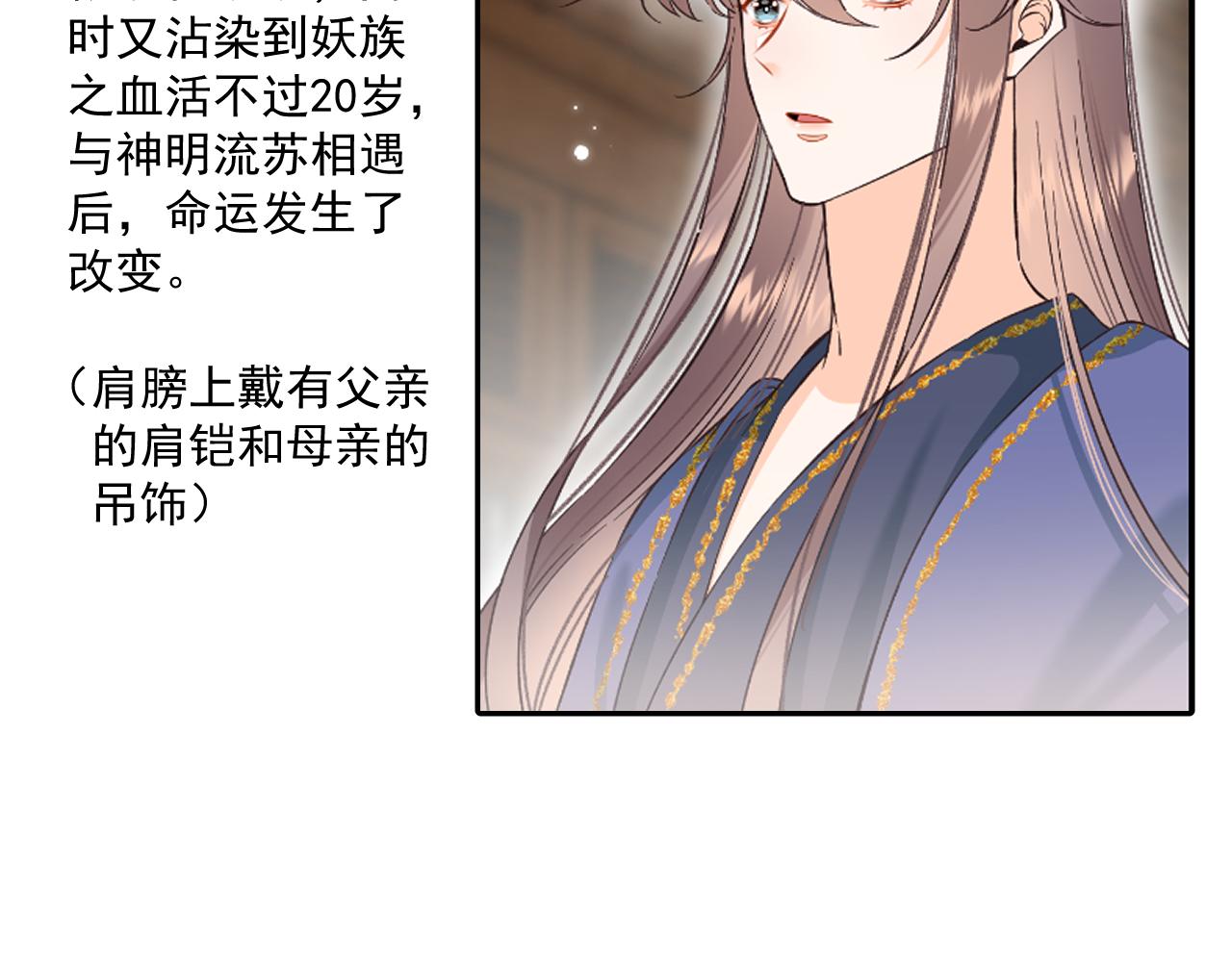 《承续之花》01·始与终 第6页